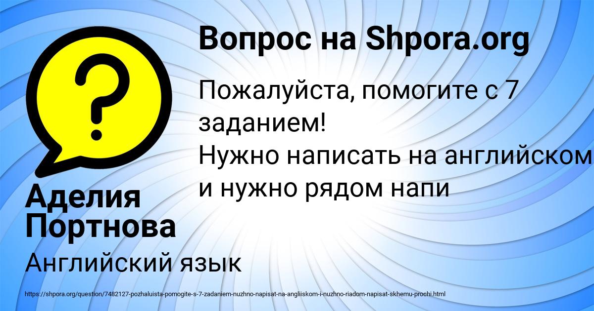Картинка с текстом вопроса от пользователя Аделия Портнова