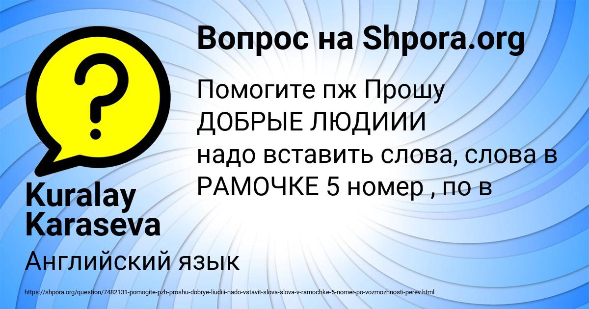 Картинка с текстом вопроса от пользователя Kuralay Karaseva