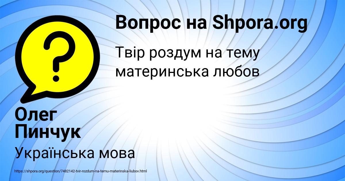 Картинка с текстом вопроса от пользователя Олег Пинчук