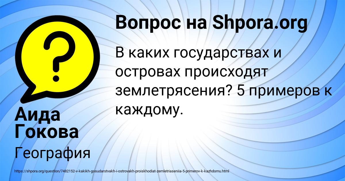 Картинка с текстом вопроса от пользователя Аида Гокова