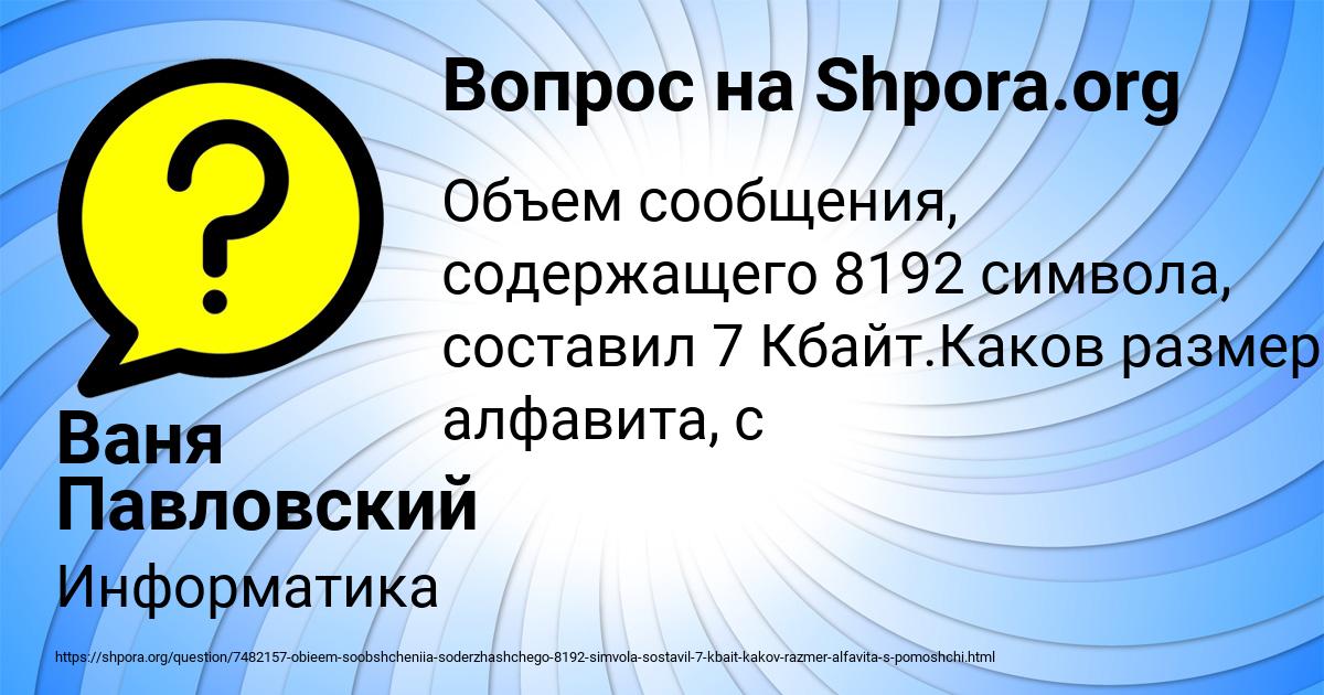 Картинка с текстом вопроса от пользователя Ваня Павловский