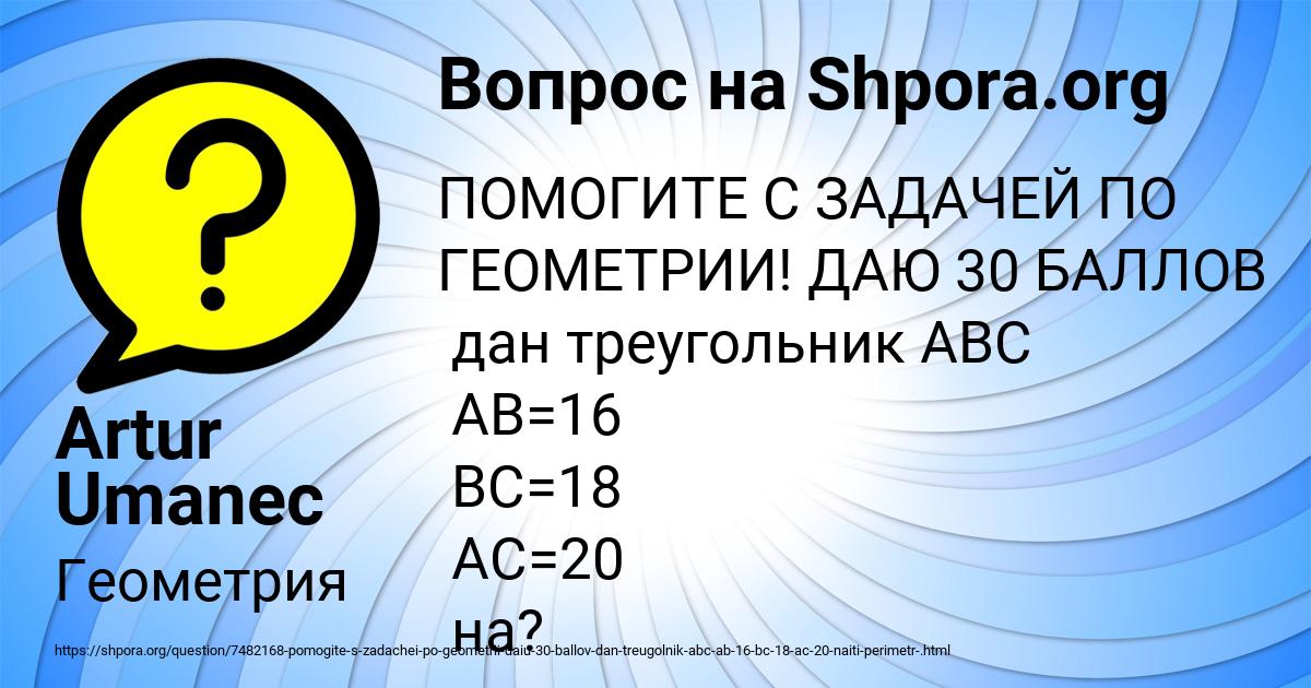 Картинка с текстом вопроса от пользователя Artur Umanec