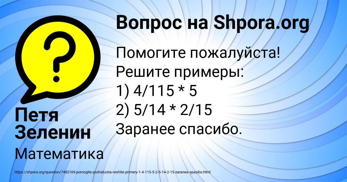 Картинка с текстом вопроса от пользователя Петя Зеленин