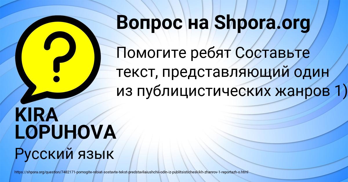 Картинка с текстом вопроса от пользователя KIRA LOPUHOVA