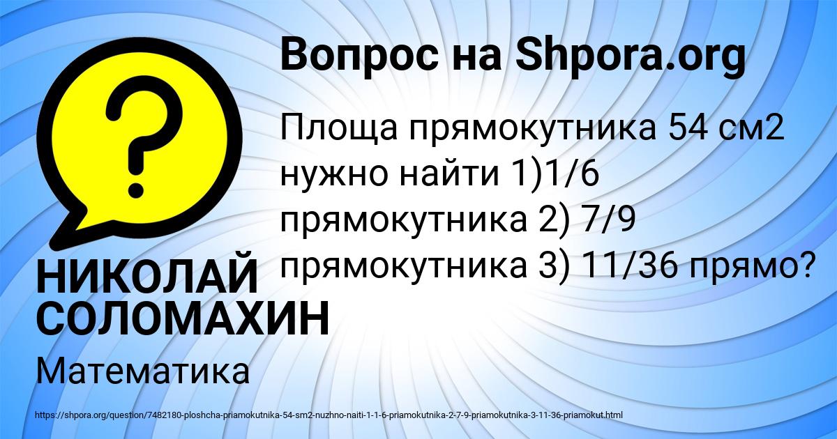Картинка с текстом вопроса от пользователя НИКОЛАЙ СОЛОМАХИН