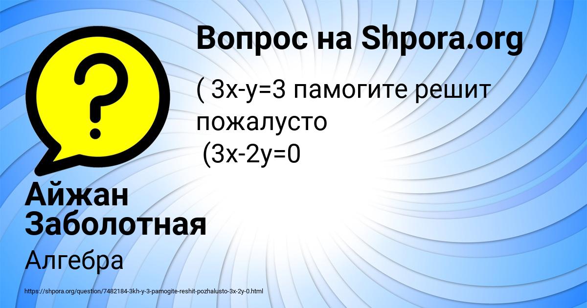 Картинка с текстом вопроса от пользователя Айжан Заболотная