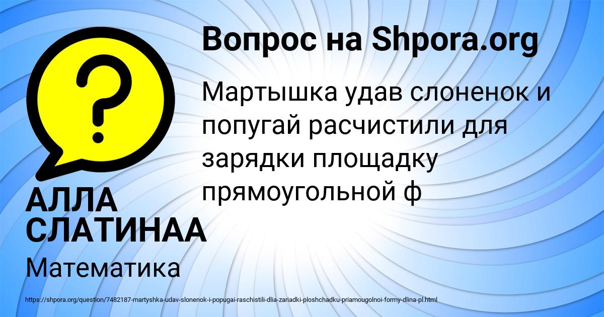 Картинка с текстом вопроса от пользователя АЛЛА СЛАТИНАА