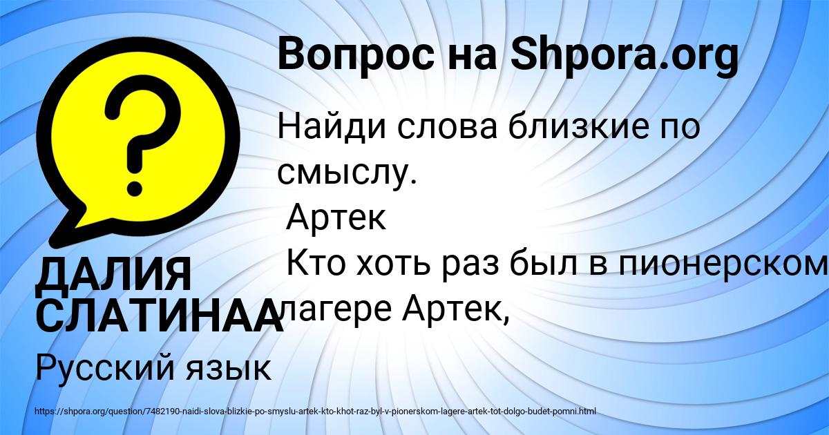 Картинка с текстом вопроса от пользователя ДАЛИЯ СЛАТИНАА