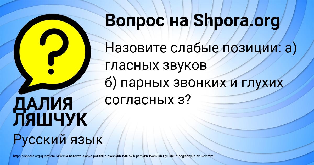 Картинка с текстом вопроса от пользователя ДАЛИЯ ЛЯШЧУК