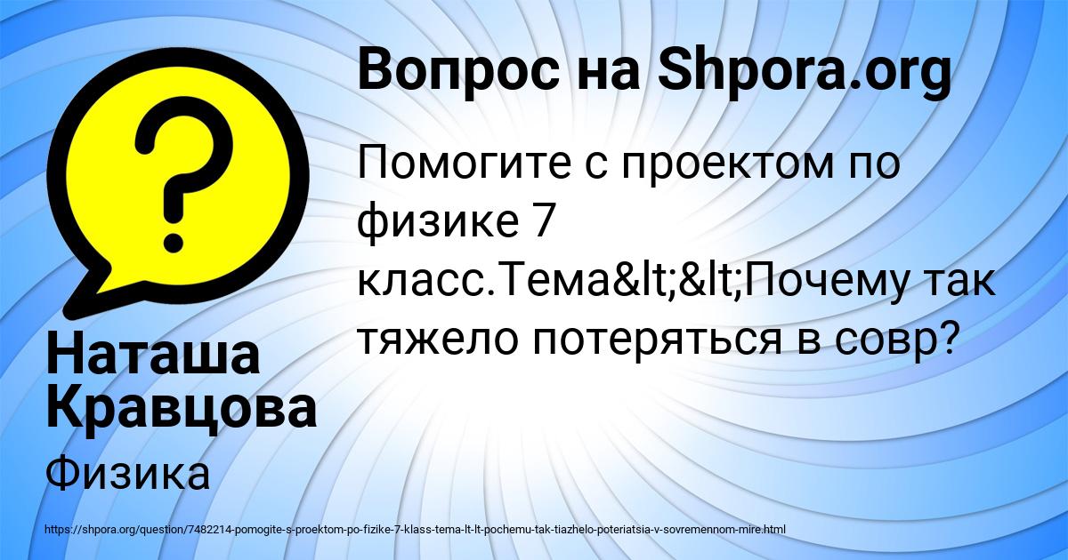 Картинка с текстом вопроса от пользователя Наташа Кравцова