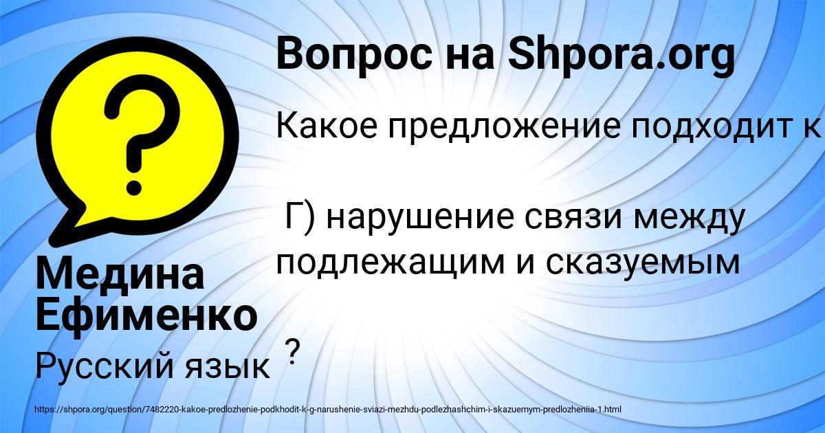Картинка с текстом вопроса от пользователя Медина Ефименко