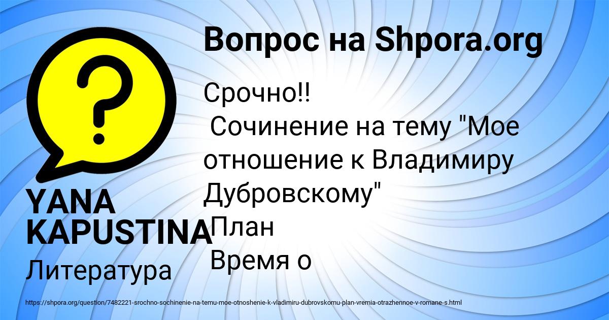 Картинка с текстом вопроса от пользователя YANA KAPUSTINA