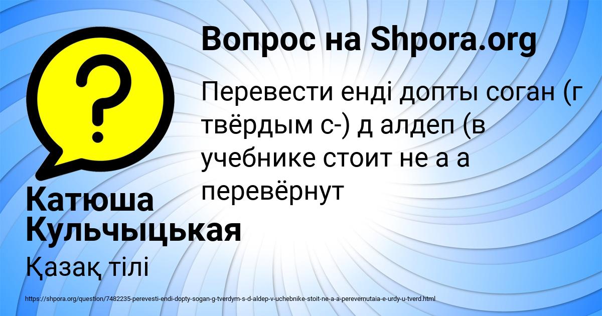 Картинка с текстом вопроса от пользователя Катюша Кульчыцькая