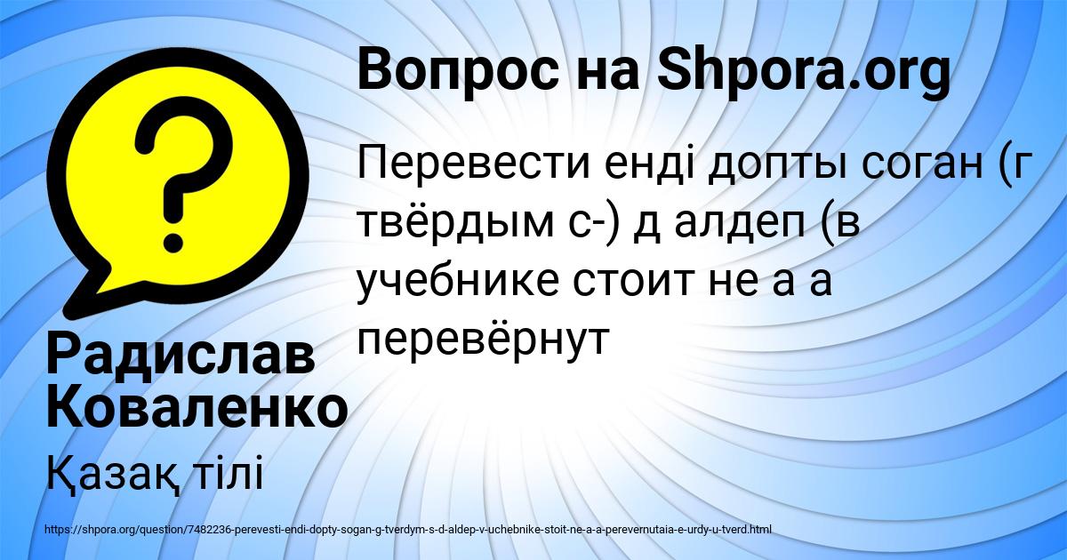 Картинка с текстом вопроса от пользователя Радислав Коваленко