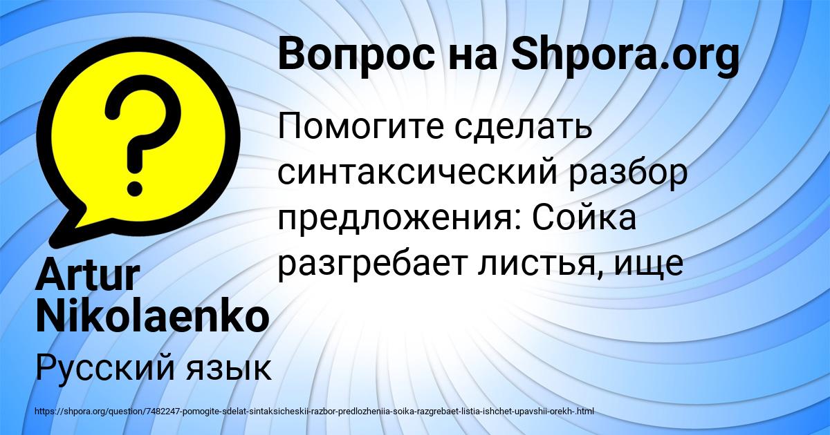 Картинка с текстом вопроса от пользователя Artur Nikolaenko