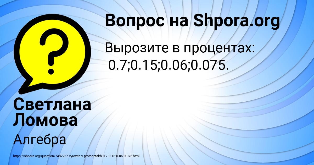 Картинка с текстом вопроса от пользователя Светлана Ломова