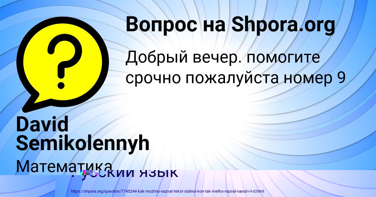 Картинка с текстом вопроса от пользователя David Semikolennyh
