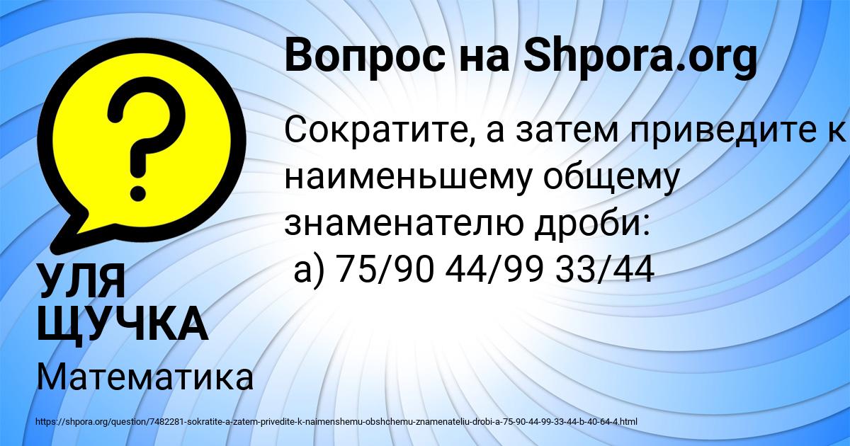 Картинка с текстом вопроса от пользователя УЛЯ ЩУЧКА