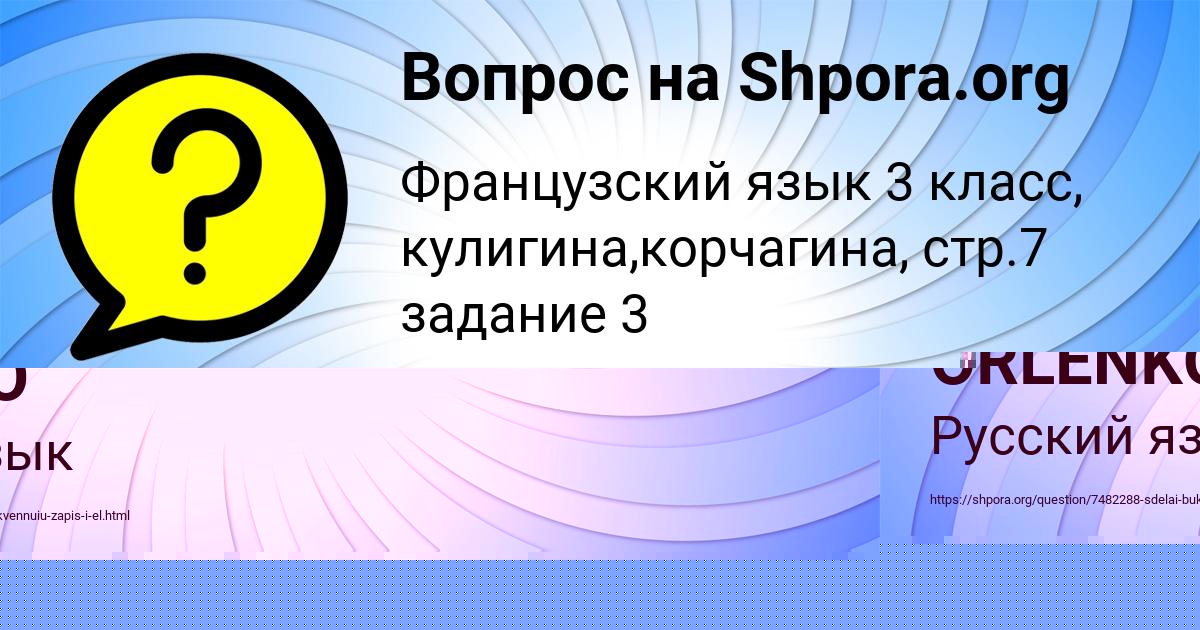 Картинка с текстом вопроса от пользователя ARSEN ORLENKO