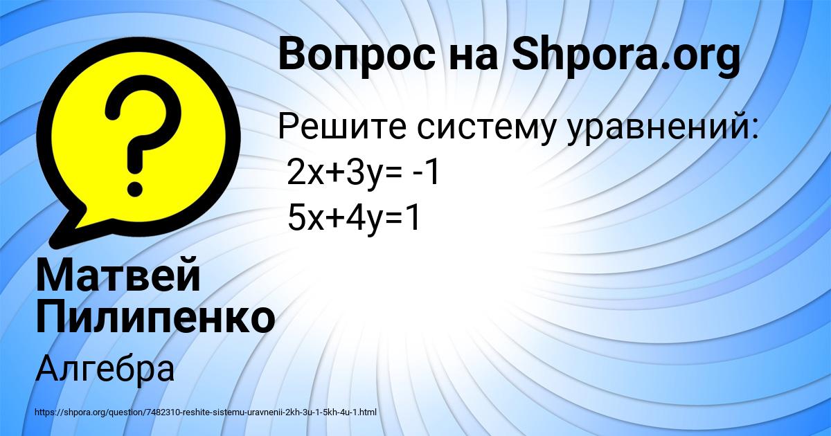 Картинка с текстом вопроса от пользователя Матвей Пилипенко