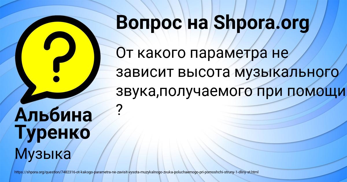 Картинка с текстом вопроса от пользователя Альбина Туренко