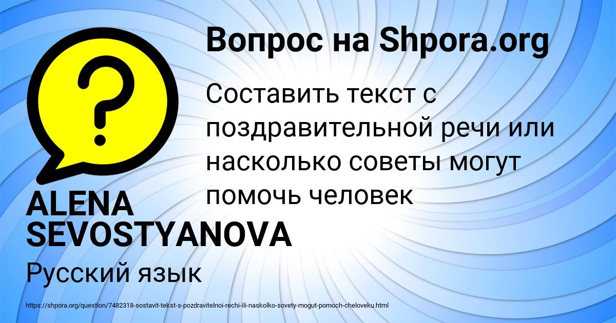 Картинка с текстом вопроса от пользователя ALENA SEVOSTYANOVA