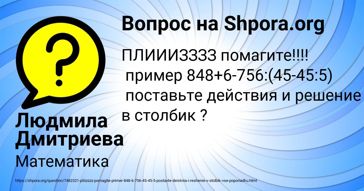 Картинка с текстом вопроса от пользователя Людмила Дмитриева