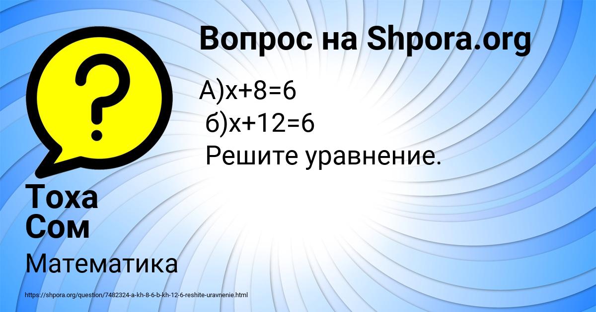 Картинка с текстом вопроса от пользователя Тоха Сом