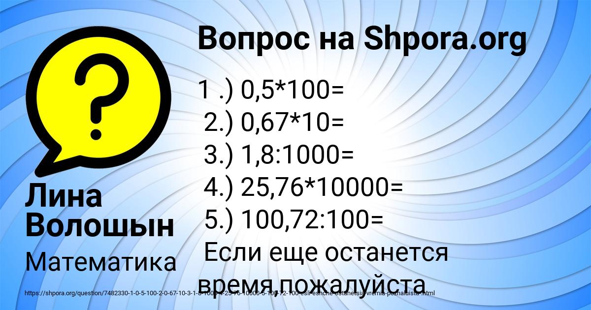 Картинка с текстом вопроса от пользователя Лина Волошын