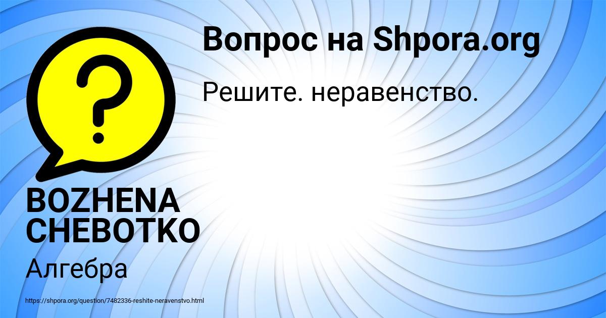 Картинка с текстом вопроса от пользователя BOZHENA CHEBOTKO