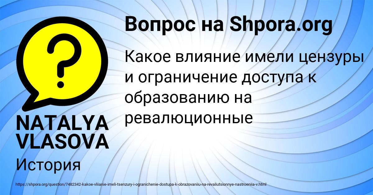 Картинка с текстом вопроса от пользователя NATALYA VLASOVA