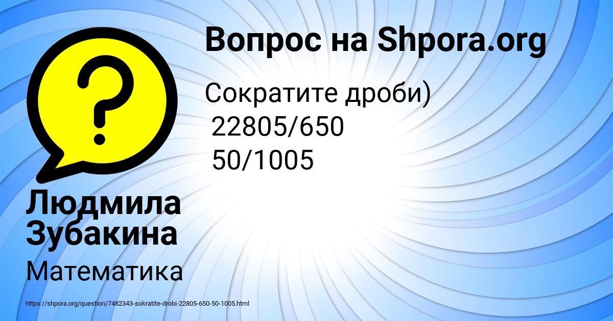 Картинка с текстом вопроса от пользователя Людмила Зубакина