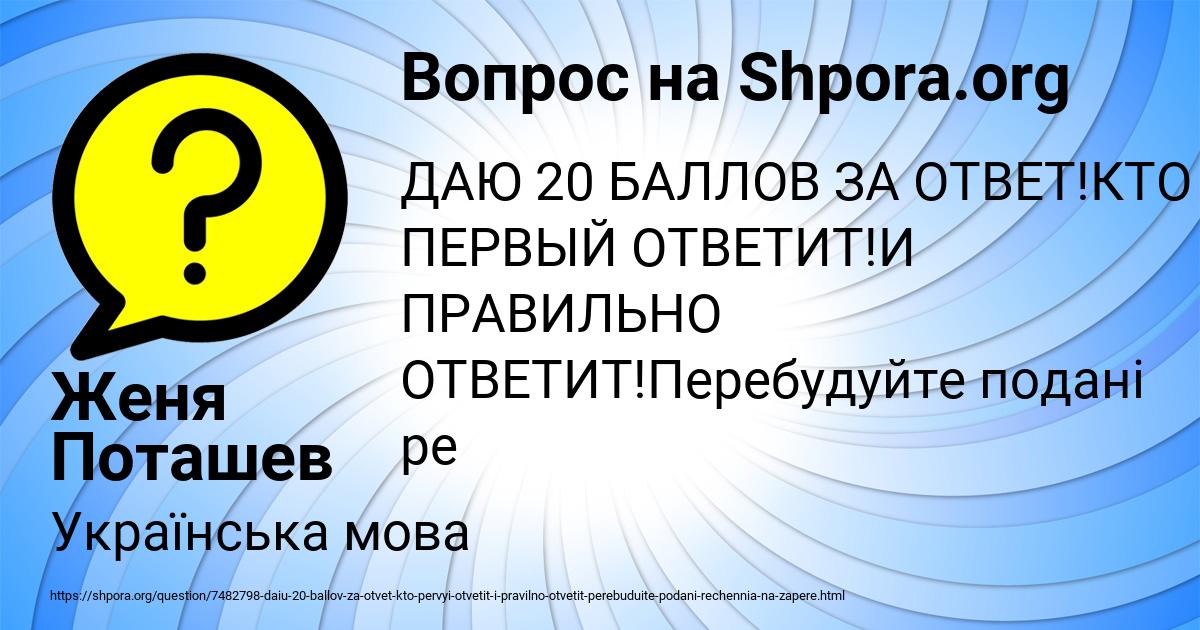 Картинка с текстом вопроса от пользователя Женя Поташев