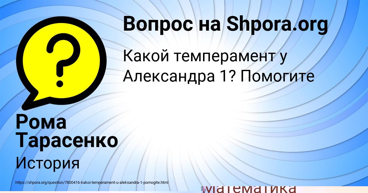 Картинка с текстом вопроса от пользователя Sonya Klimenko