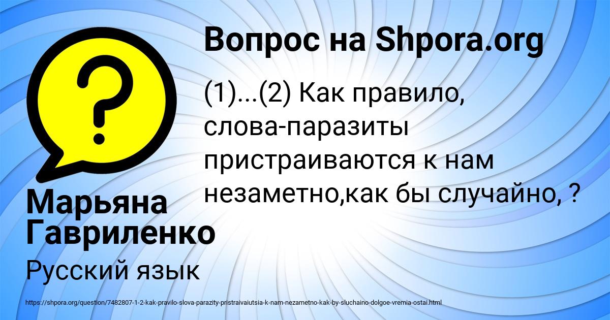 Картинка с текстом вопроса от пользователя Марьяна Гавриленко