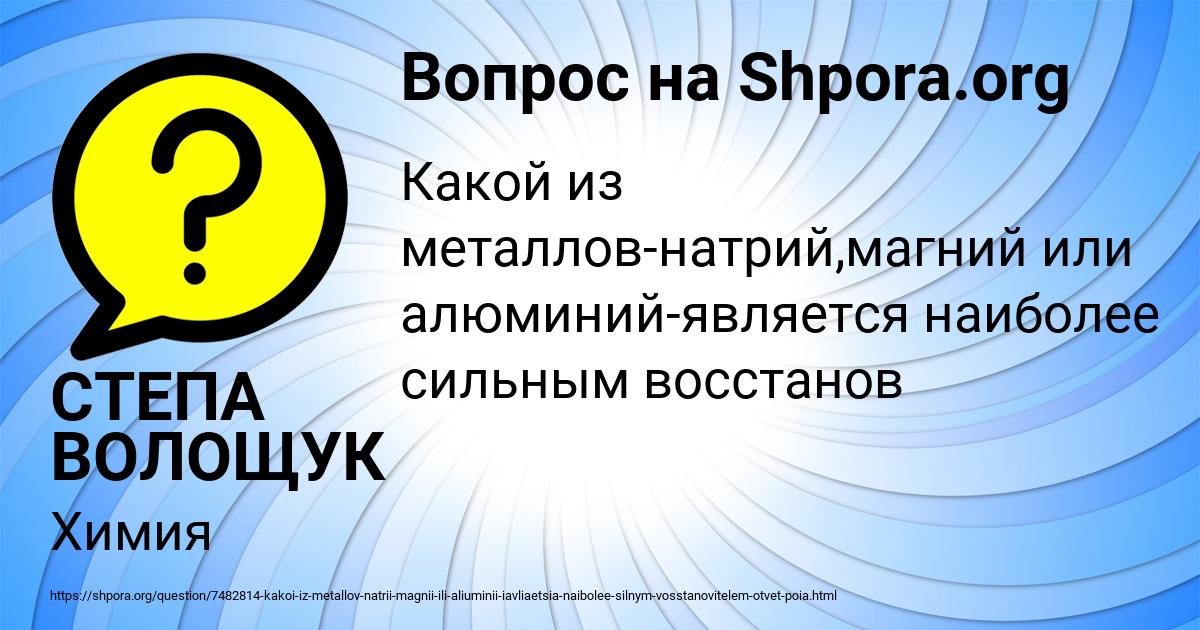 Картинка с текстом вопроса от пользователя СТЕПА ВОЛОЩУК