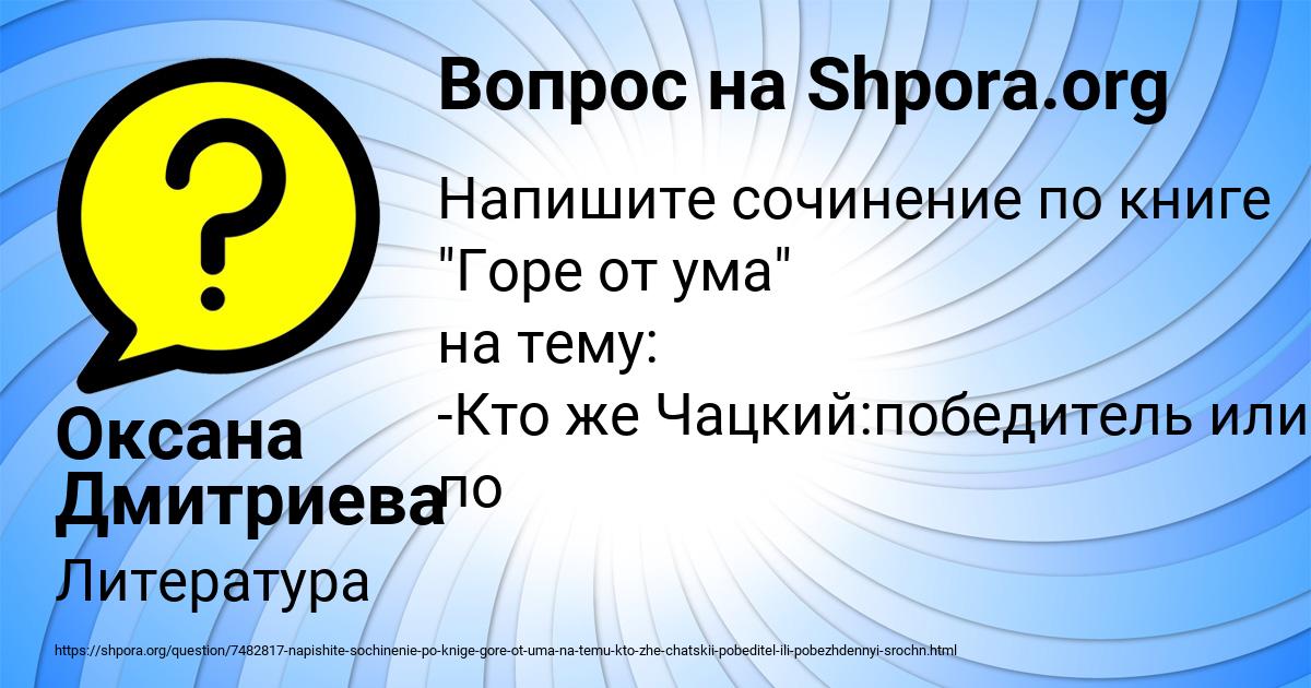 Картинка с текстом вопроса от пользователя Оксана Дмитриева