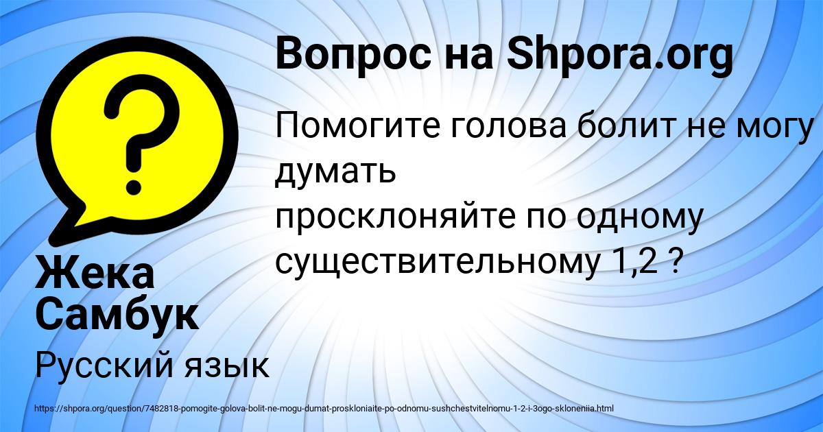 Картинка с текстом вопроса от пользователя Жека Самбук