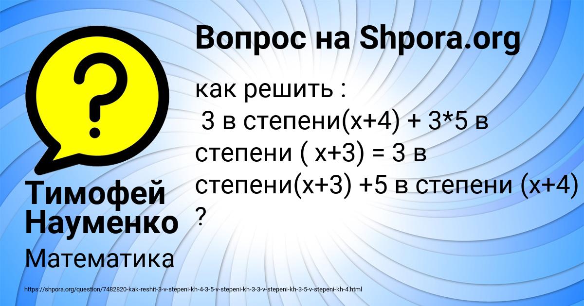 Картинка с текстом вопроса от пользователя Тимофей Науменко