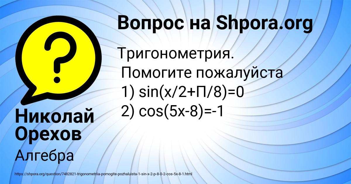 Картинка с текстом вопроса от пользователя Николай Орехов