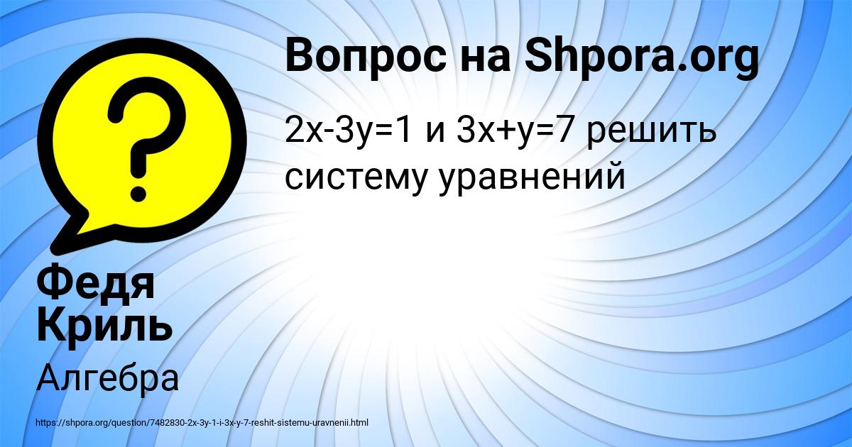 Картинка с текстом вопроса от пользователя Федя Криль