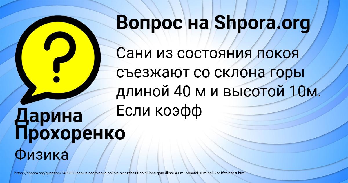 Картинка с текстом вопроса от пользователя Дарина Прохоренко