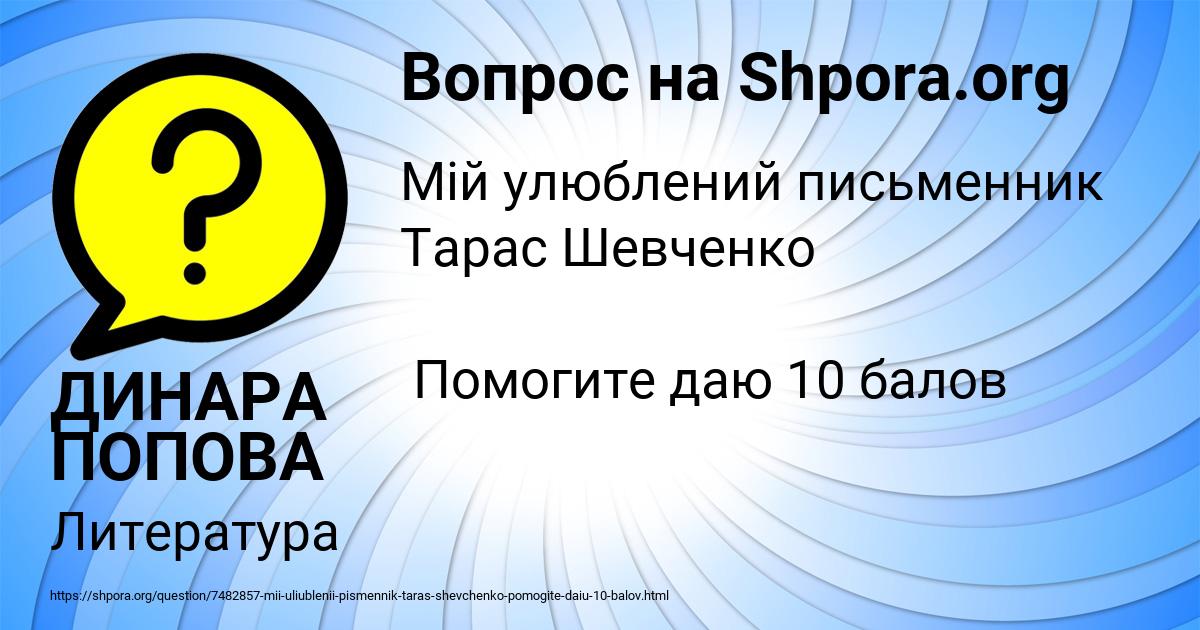 Картинка с текстом вопроса от пользователя ДИНАРА ПОПОВА