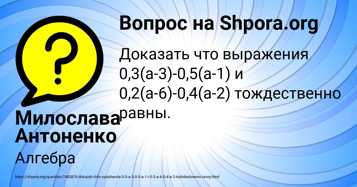 Картинка с текстом вопроса от пользователя Милослава Антоненко