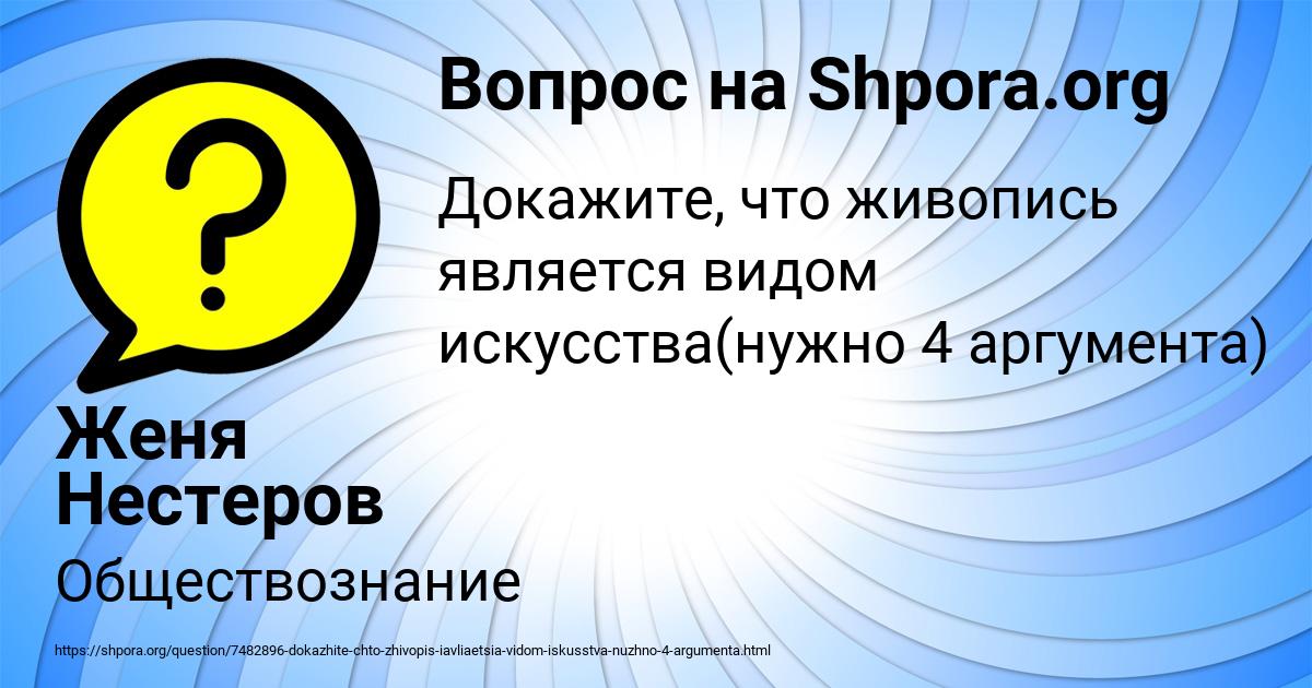 Картинка с текстом вопроса от пользователя Женя Нестеров