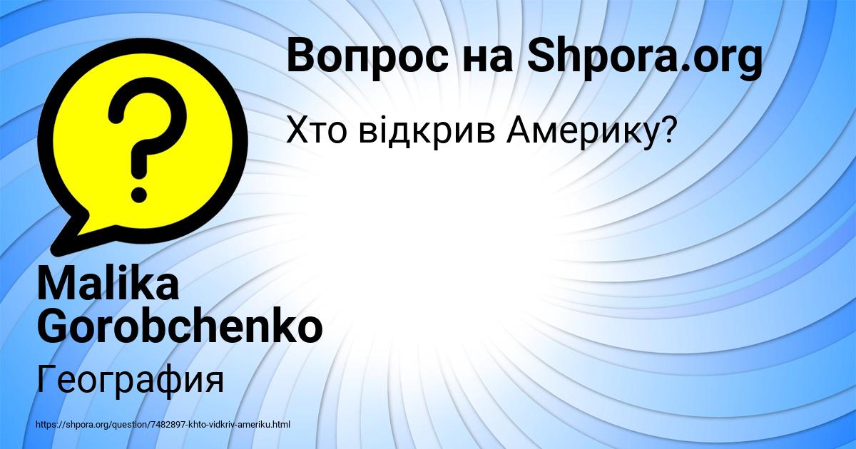 Картинка с текстом вопроса от пользователя Malika Gorobchenko