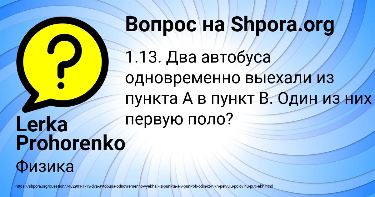 Картинка с текстом вопроса от пользователя Lerka Prohorenko