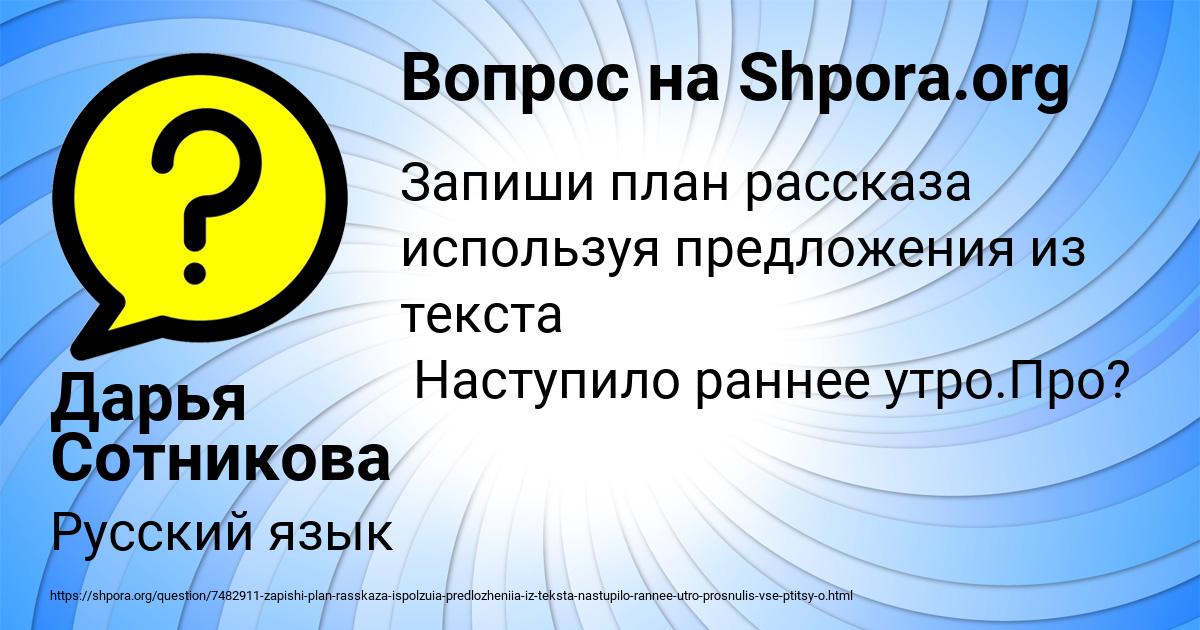 Картинка с текстом вопроса от пользователя Дарья Сотникова