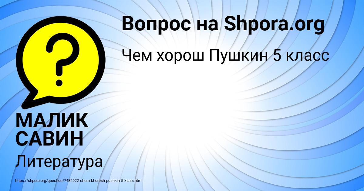 Картинка с текстом вопроса от пользователя МАЛИК САВИН