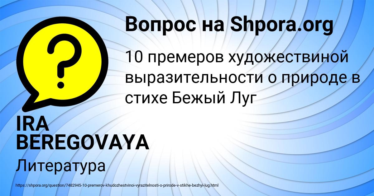 Картинка с текстом вопроса от пользователя IRA BEREGOVAYA